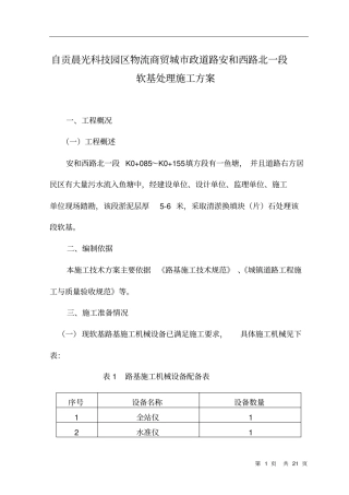 x软土路基换填大片石施工方案