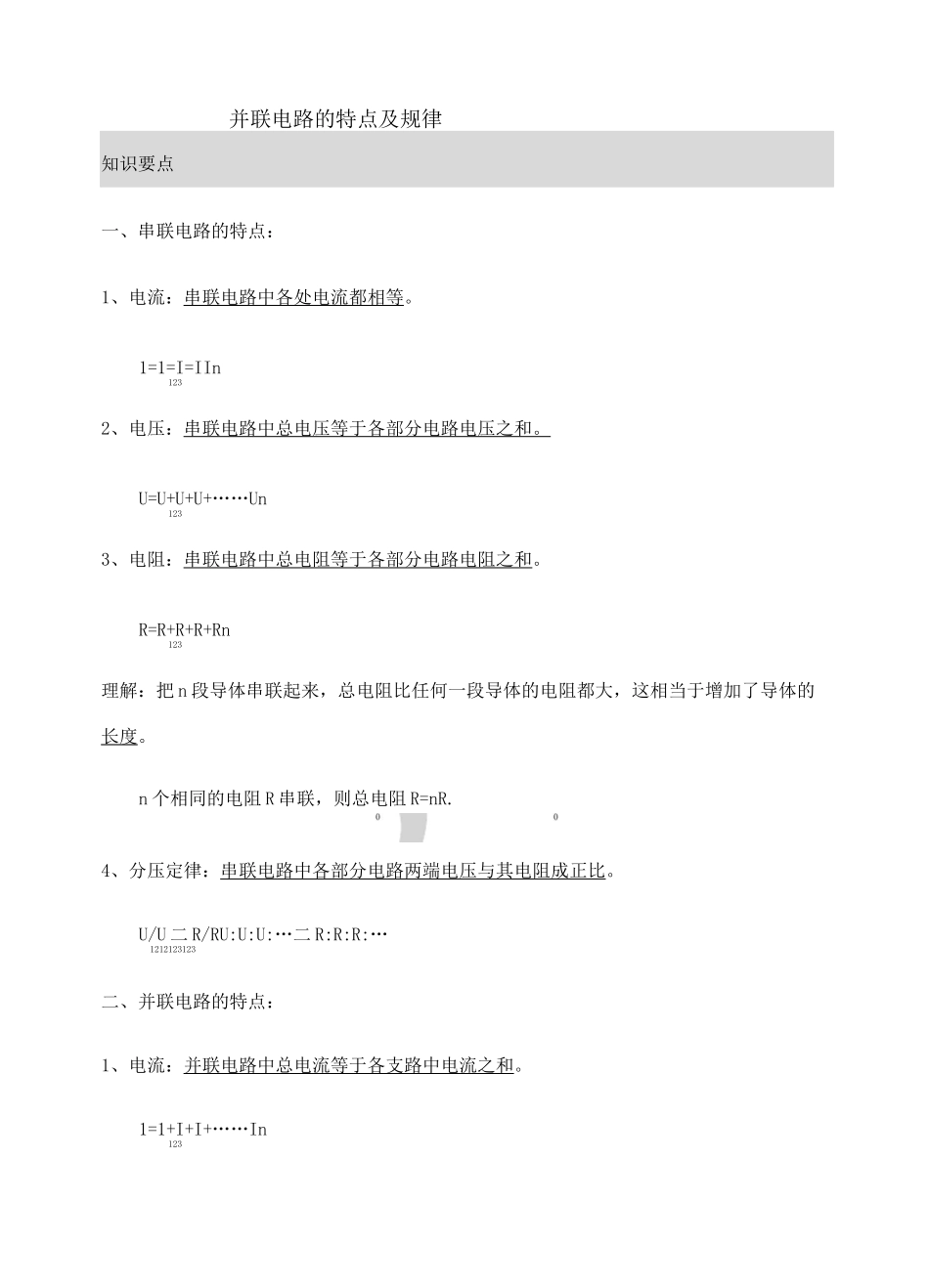 串并联电路的特点及规律_第1页