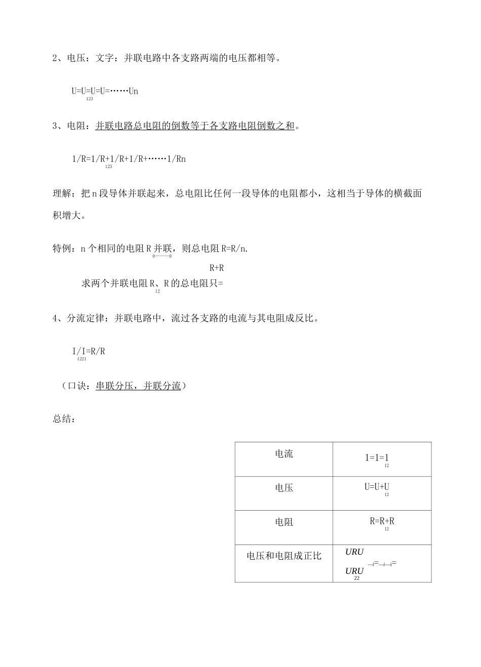 串并联电路的特点及规律_第2页