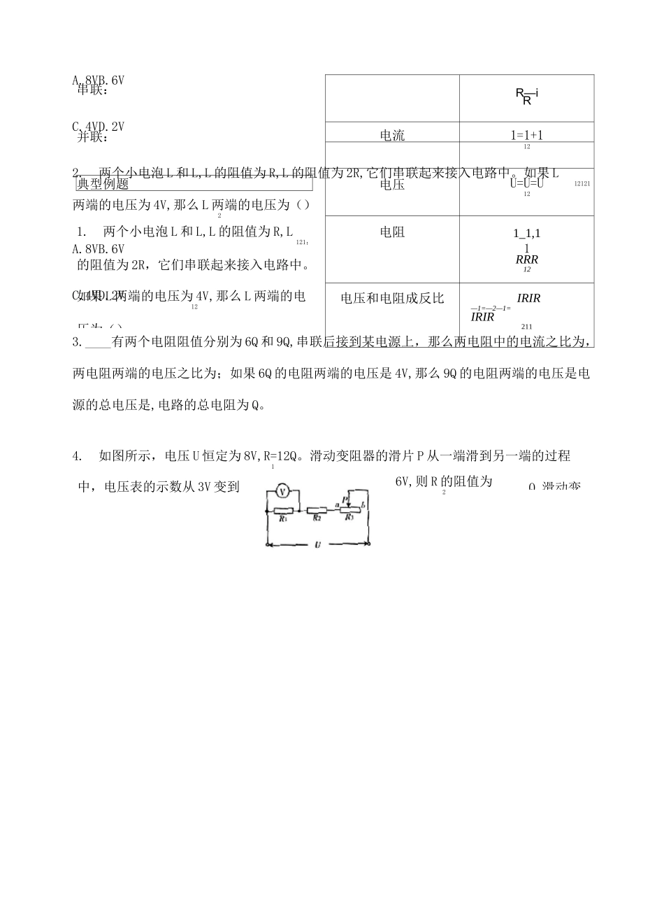 串并联电路的特点及规律_第3页