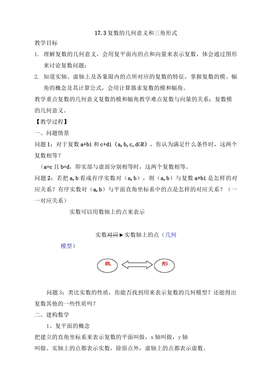 最新中职数学授课教案：复数的几何意义和三角形式数学_第1页