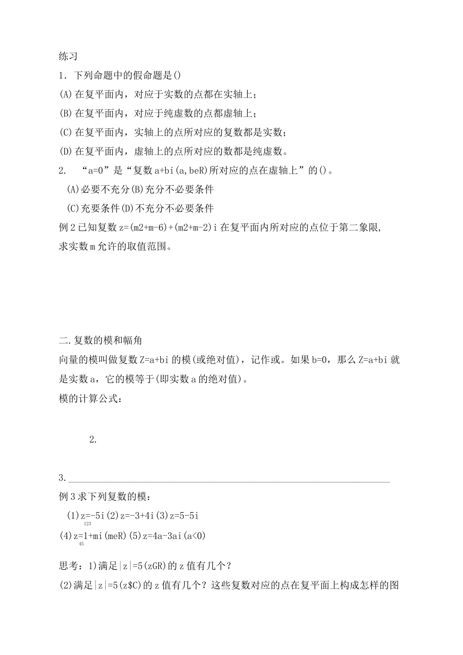 最新中职数学授课教案：复数的几何意义和三角形式数学_第3页