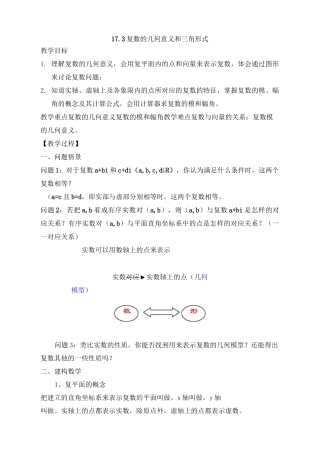 最新中职数学授课教案：复数的几何意义和三角形式数学