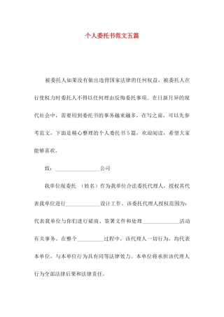 个人委托书范文五篇