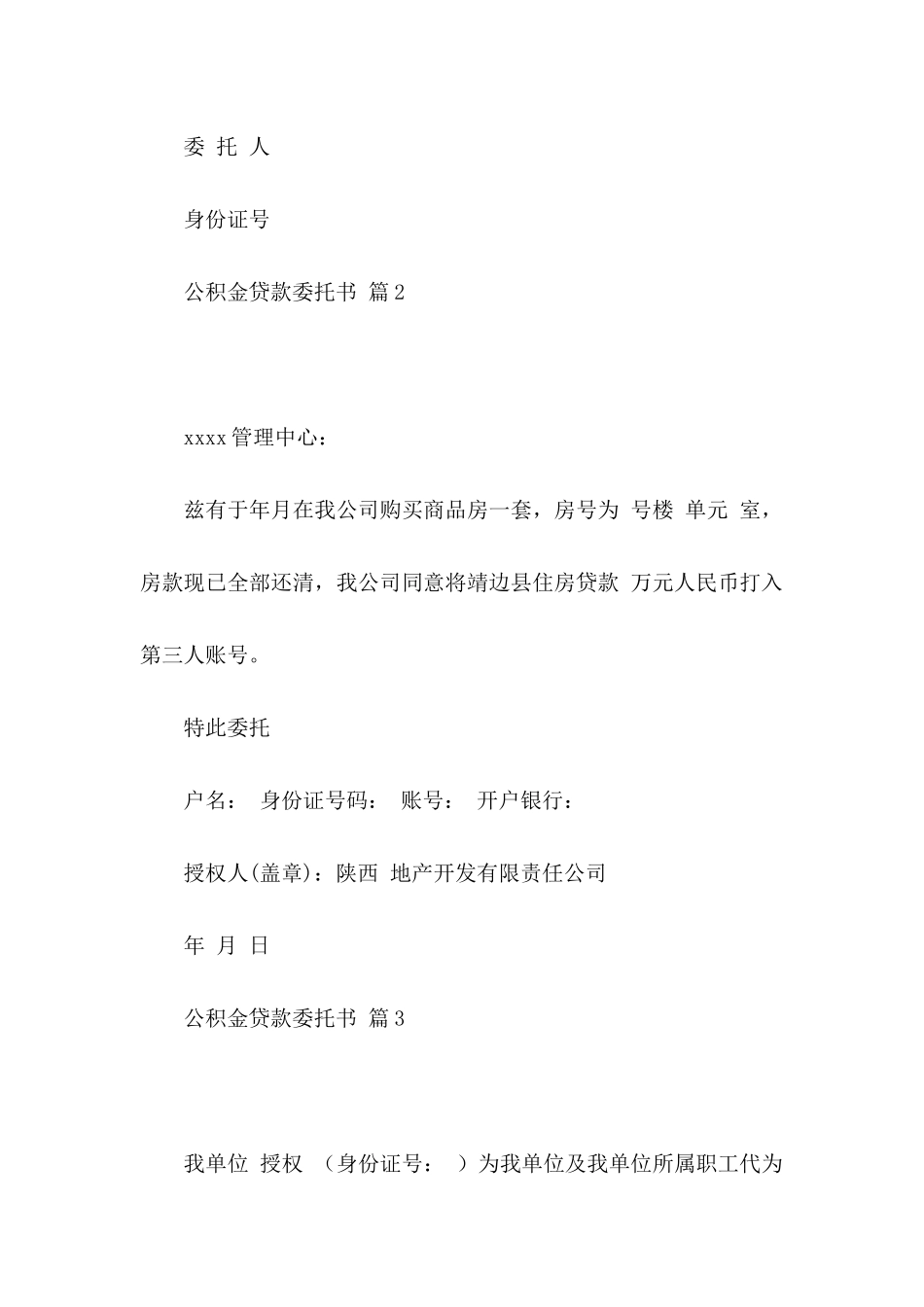 公积金贷款委托书5篇_第2页