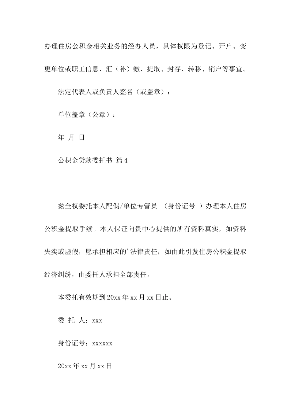 公积金贷款委托书5篇_第3页