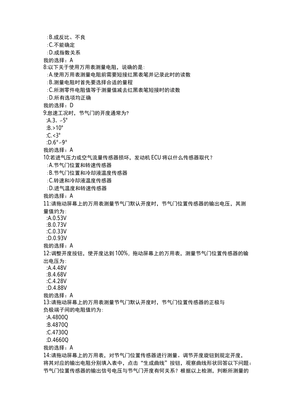 节气门位置传感器_第2页