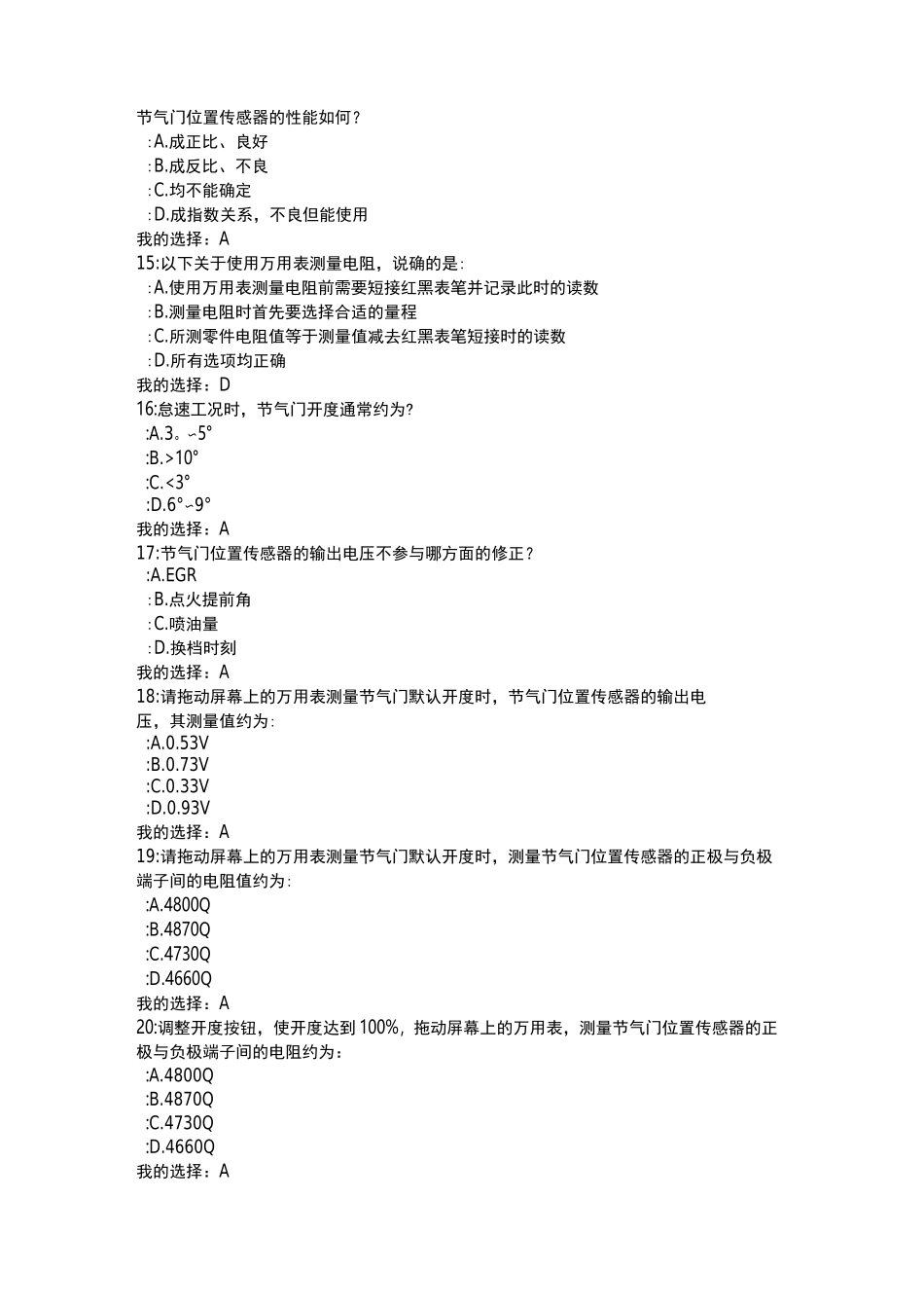 节气门位置传感器_第3页