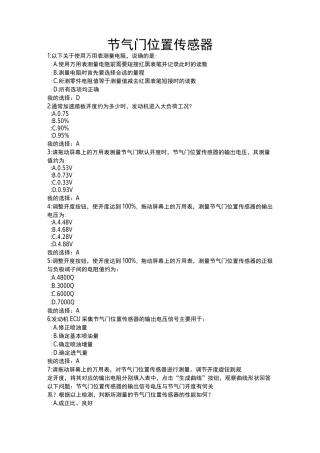 节气门位置传感器