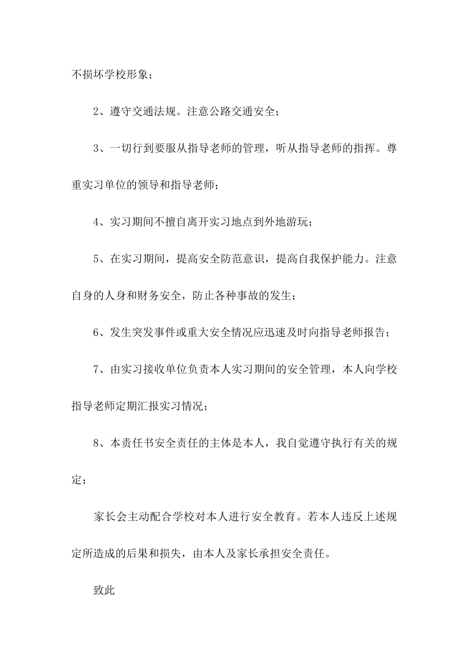 个人保证书模板合集8篇_第2页