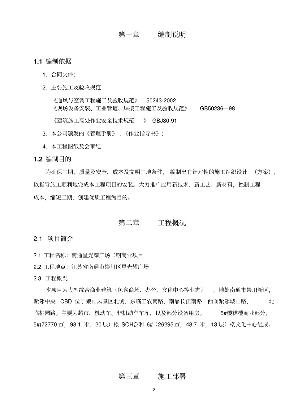 x通风管道施工方案_第2页