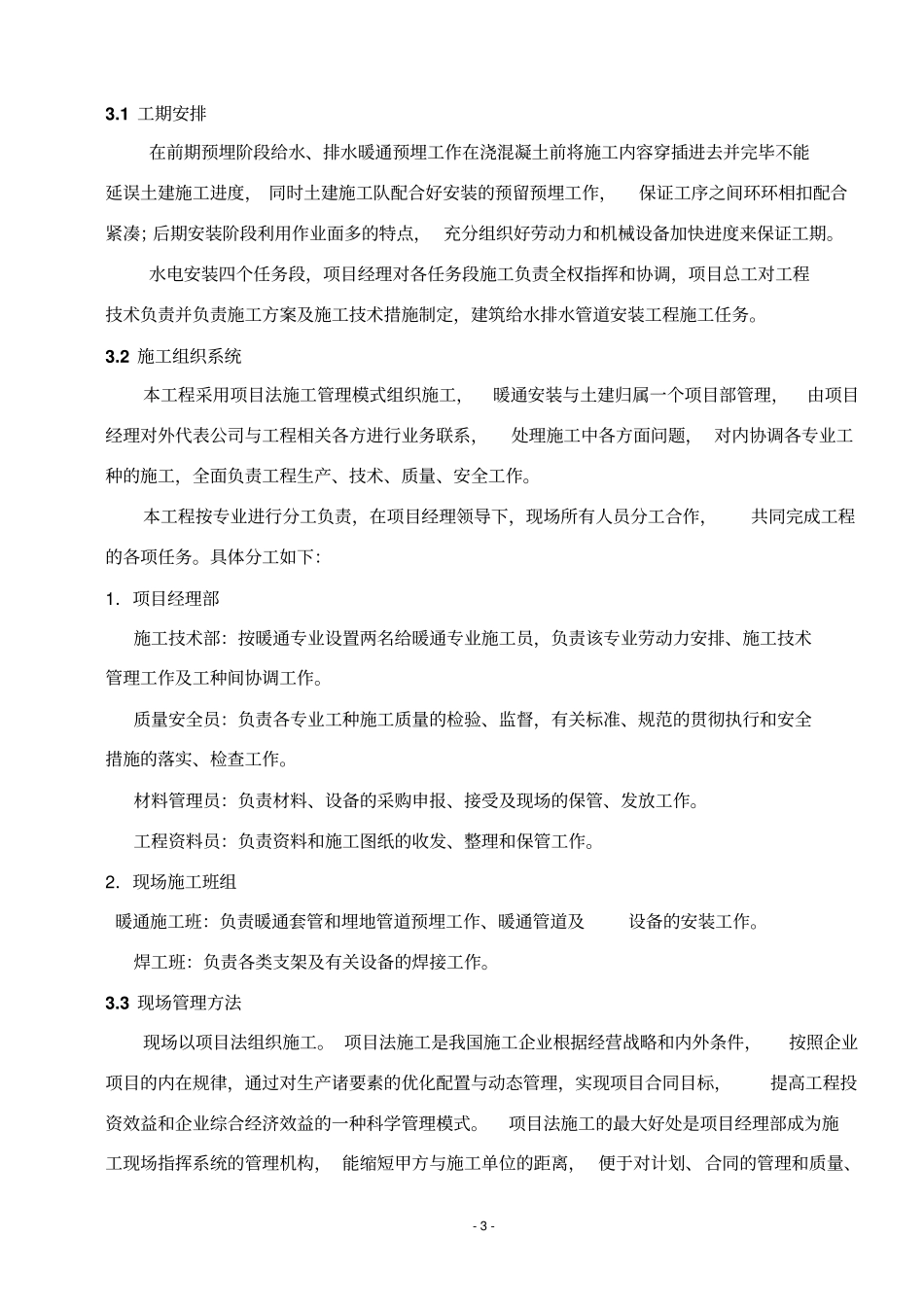 x通风管道施工方案_第3页