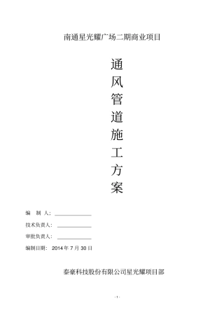 x通风管道施工方案