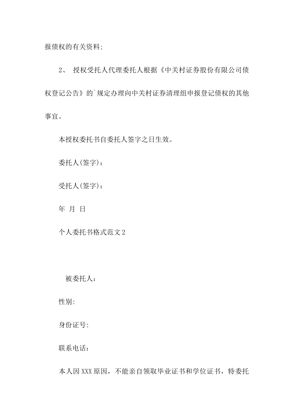 个人委托书格式范文_第2页