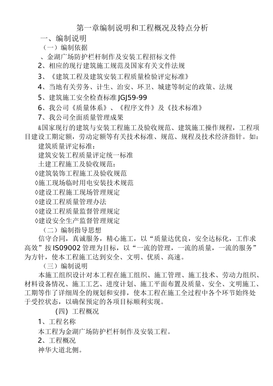 金湖广场防护栏杆制作及安装工程施工方案_第3页