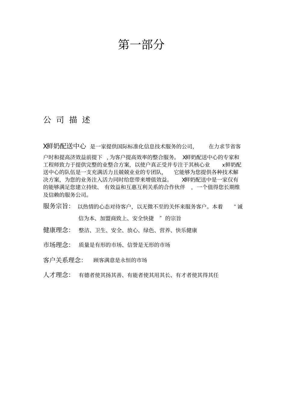 X鲜奶配送中心规划要点_第2页