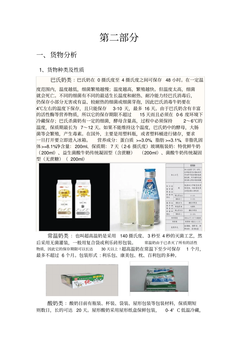 X鲜奶配送中心规划要点_第3页