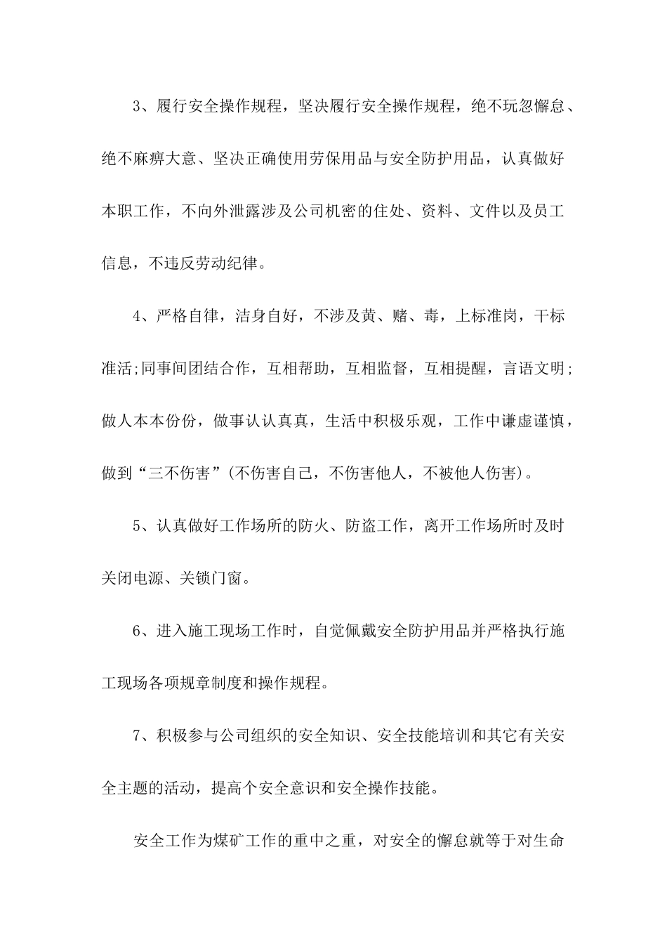 个人保证书模板合集八篇_第2页