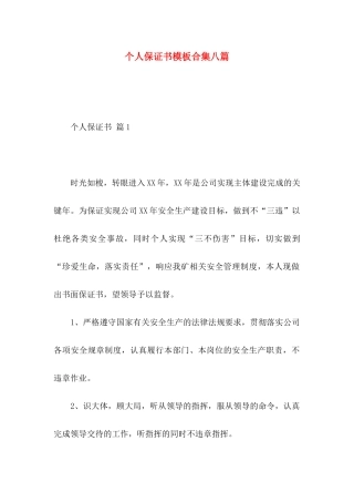 个人保证书模板合集八篇