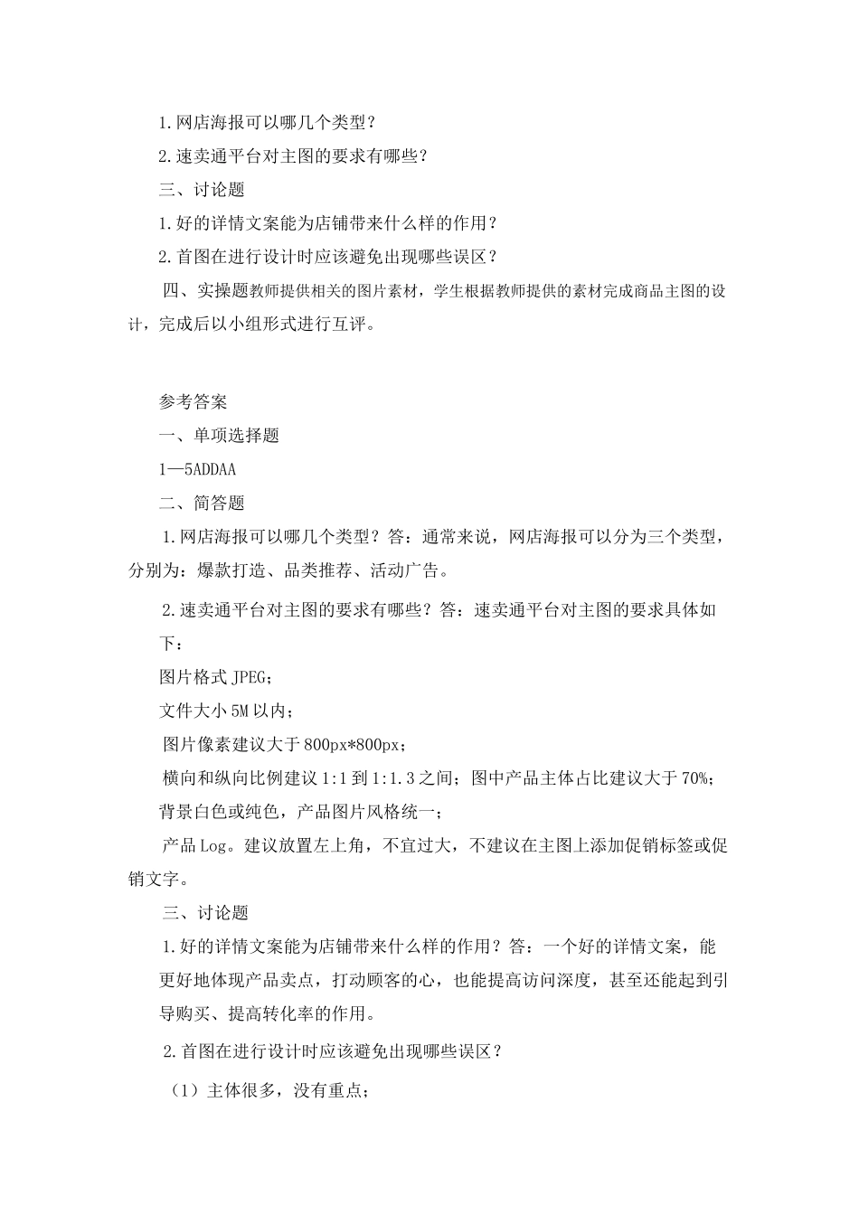 跨境电商视觉设计_第2页