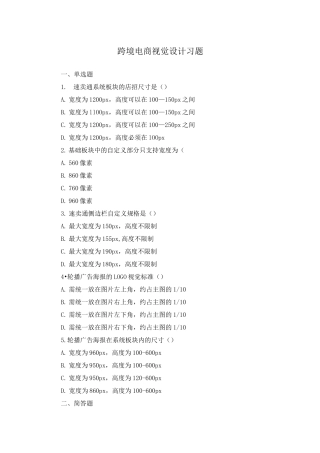 跨境电商视觉设计