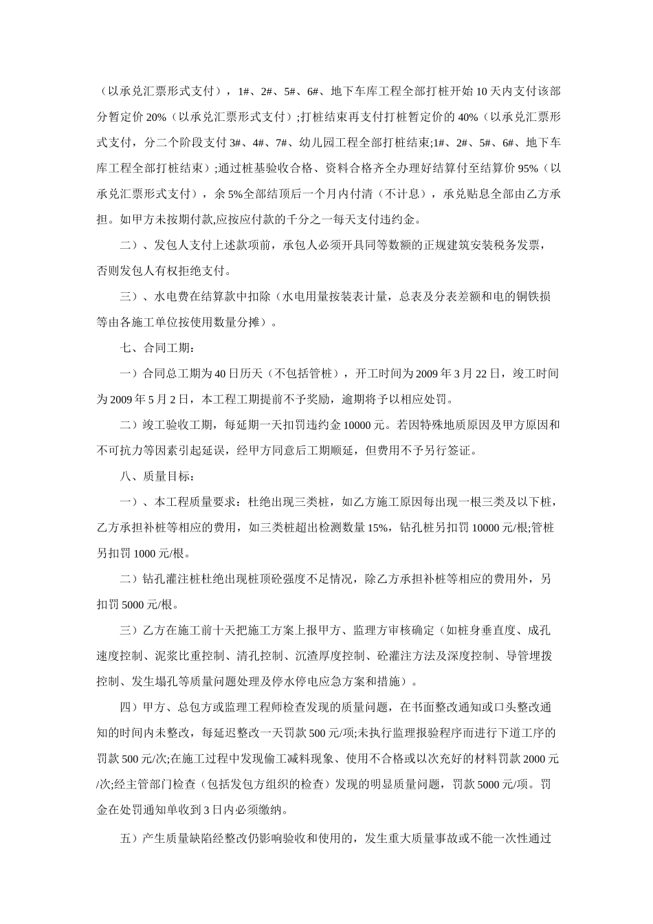 打桩合同范本_第3页