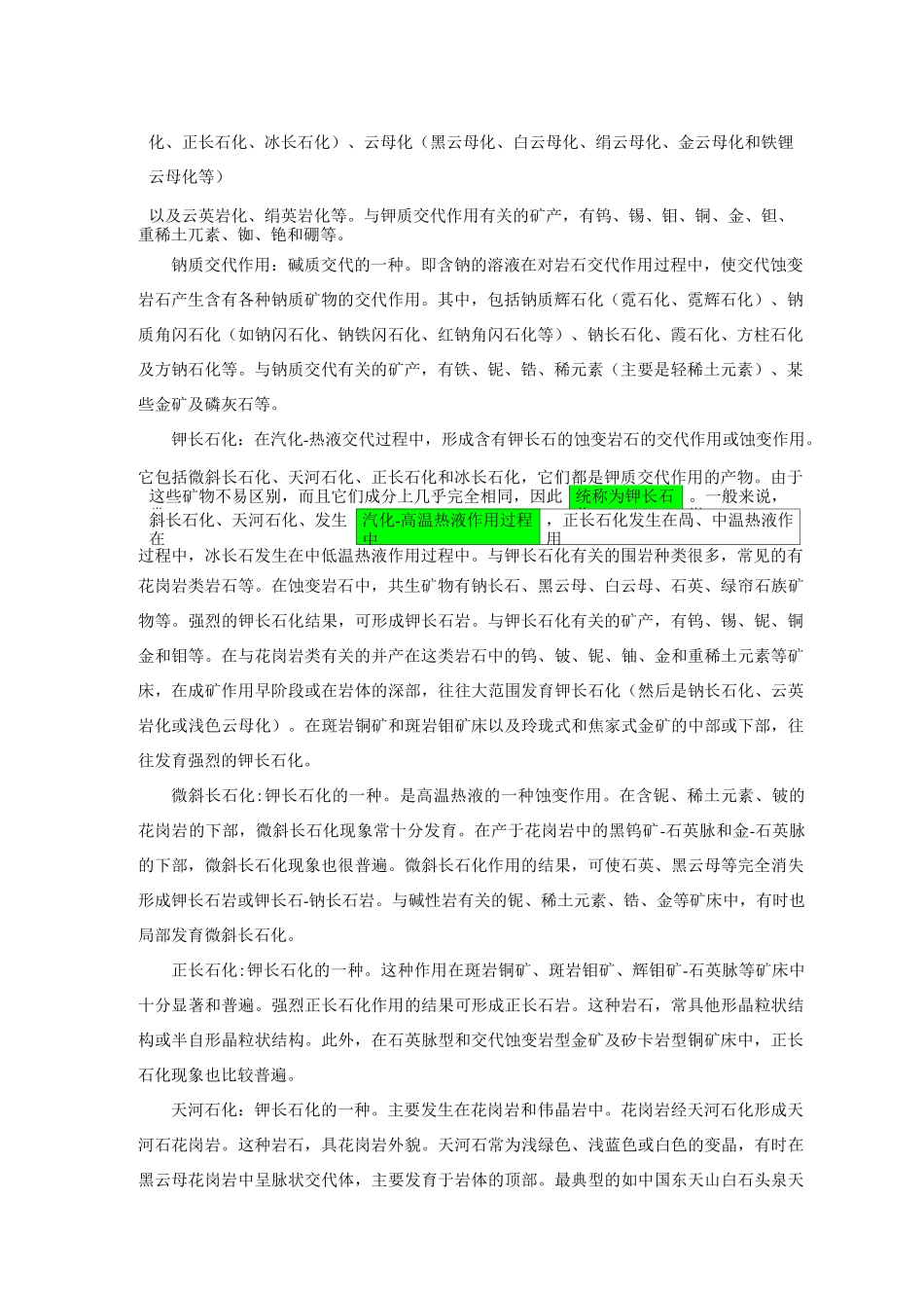 蚀变的种类讲解_第2页