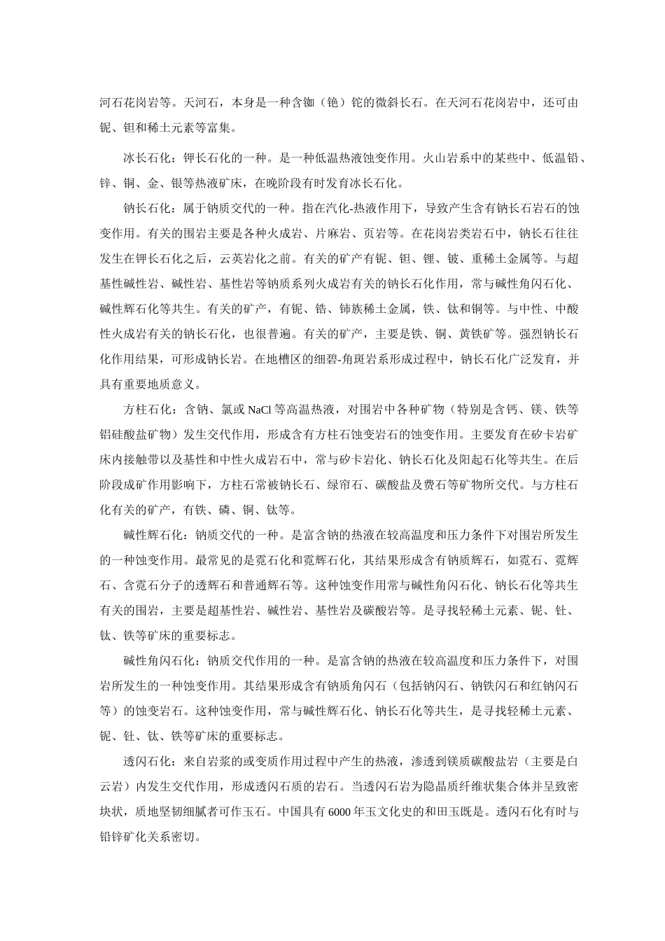 蚀变的种类讲解_第3页