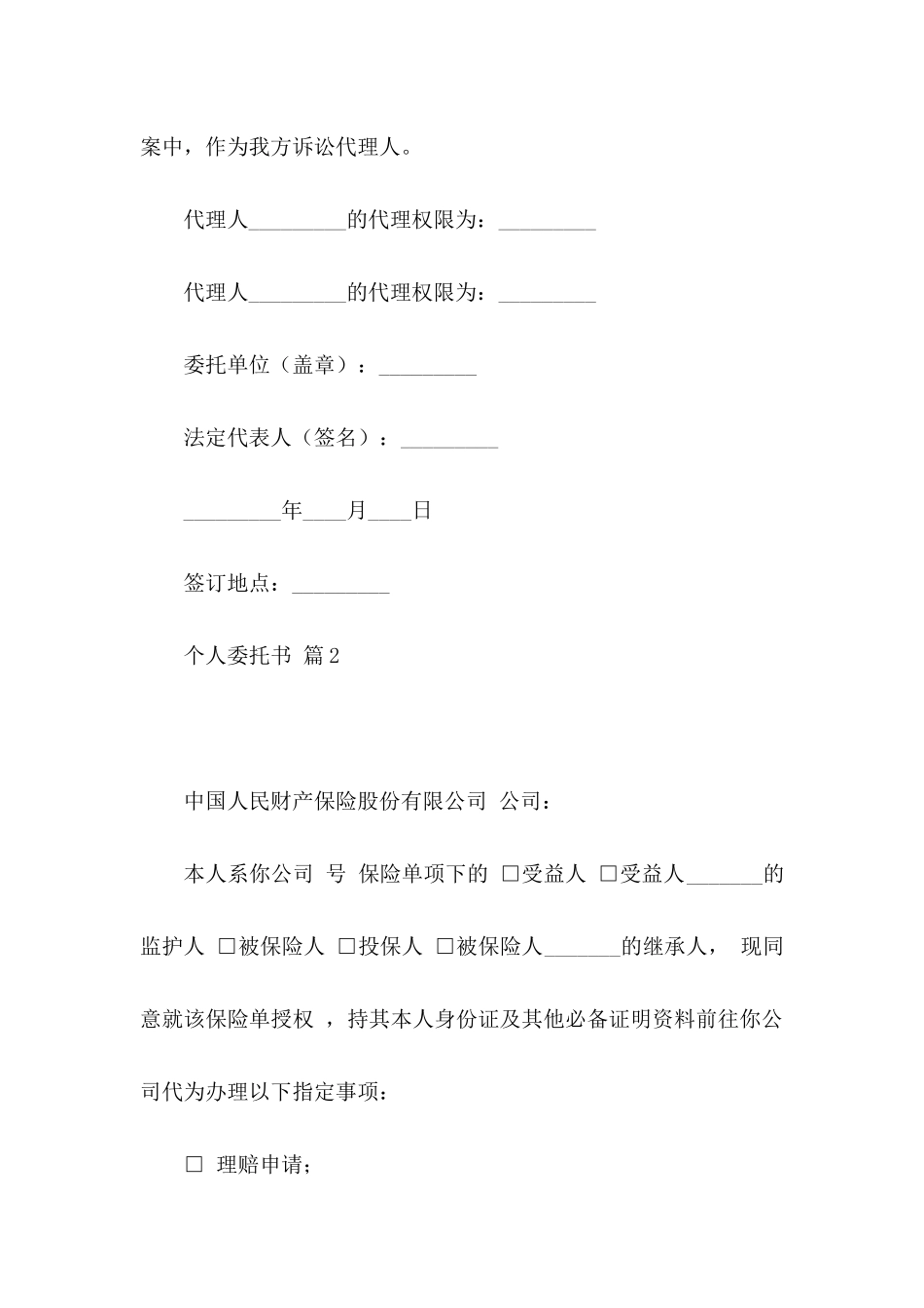 个人委托书合集5篇_第2页
