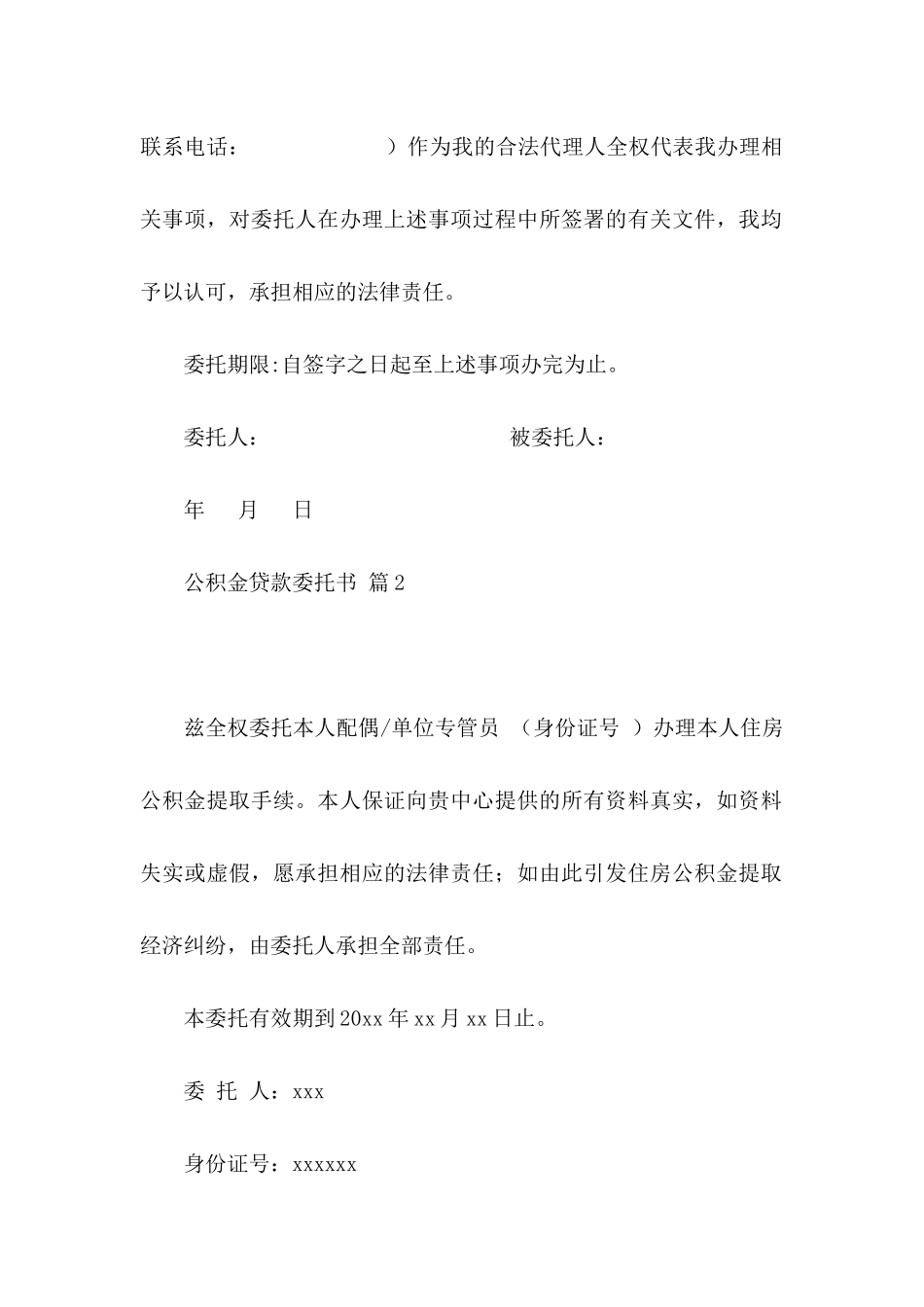 公积金贷款委托书范文合集七篇_第2页
