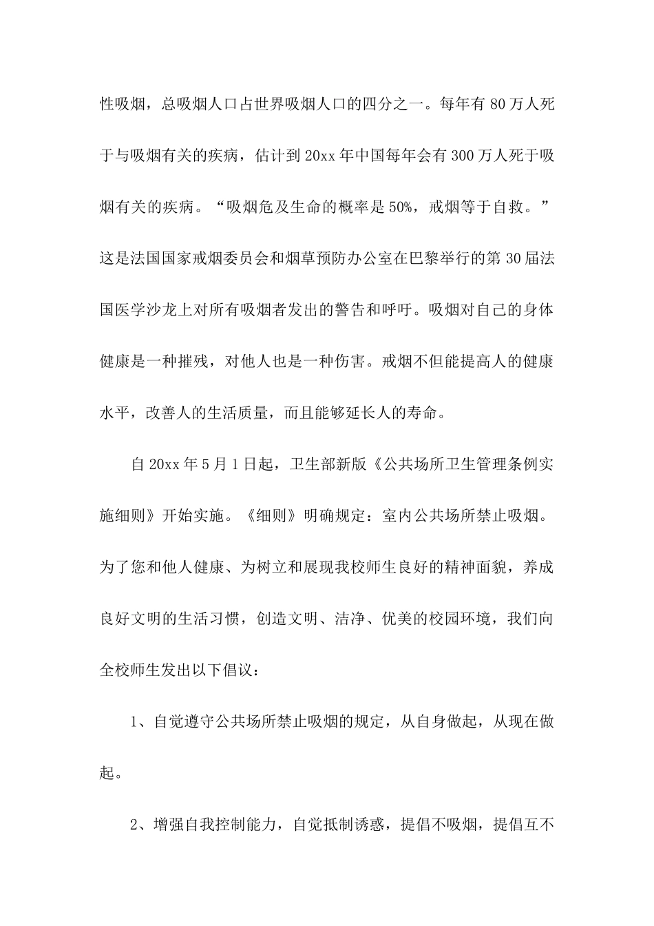 不吸烟倡议书_第2页