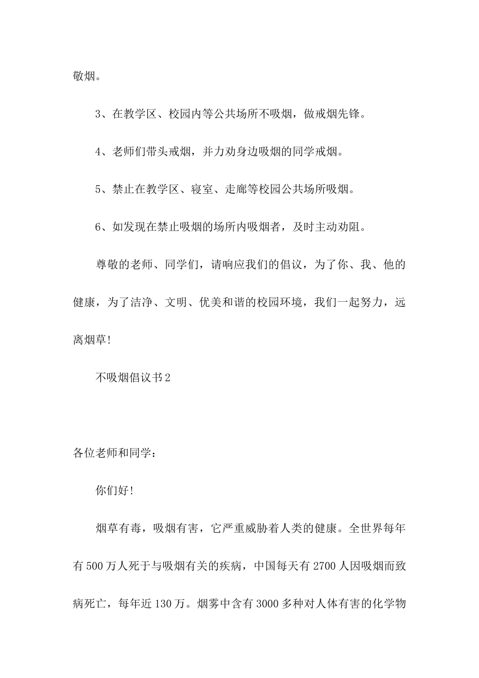 不吸烟倡议书_第3页