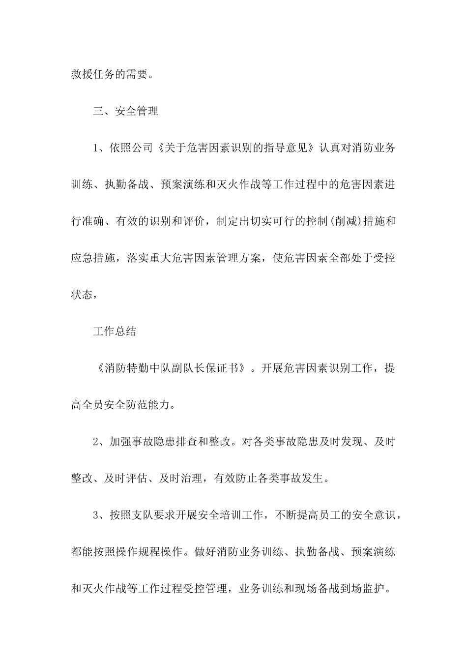 个人保证书模板合集七篇_第3页