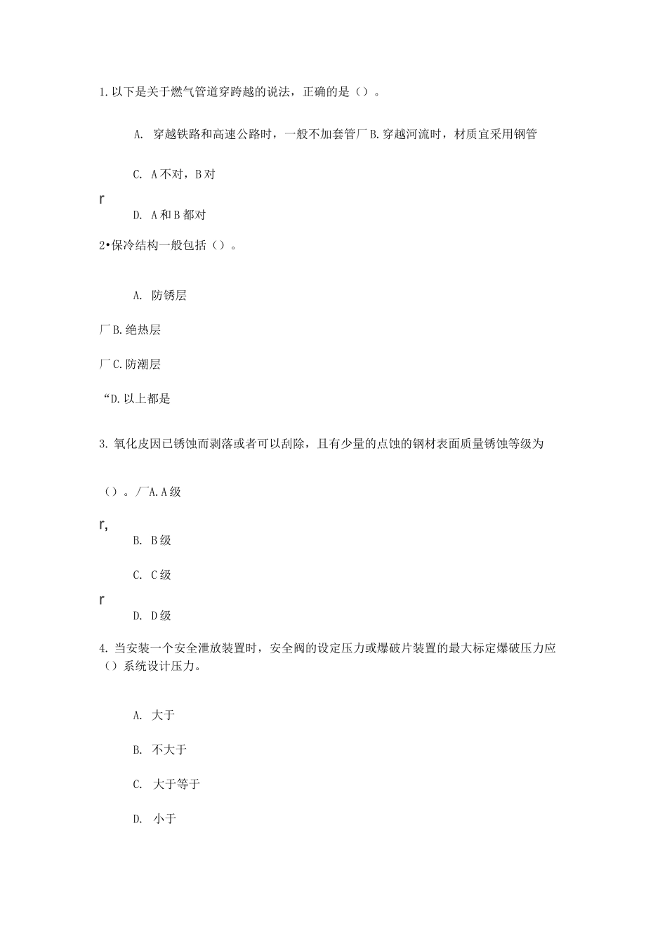 压力管道系统检验员_第1页