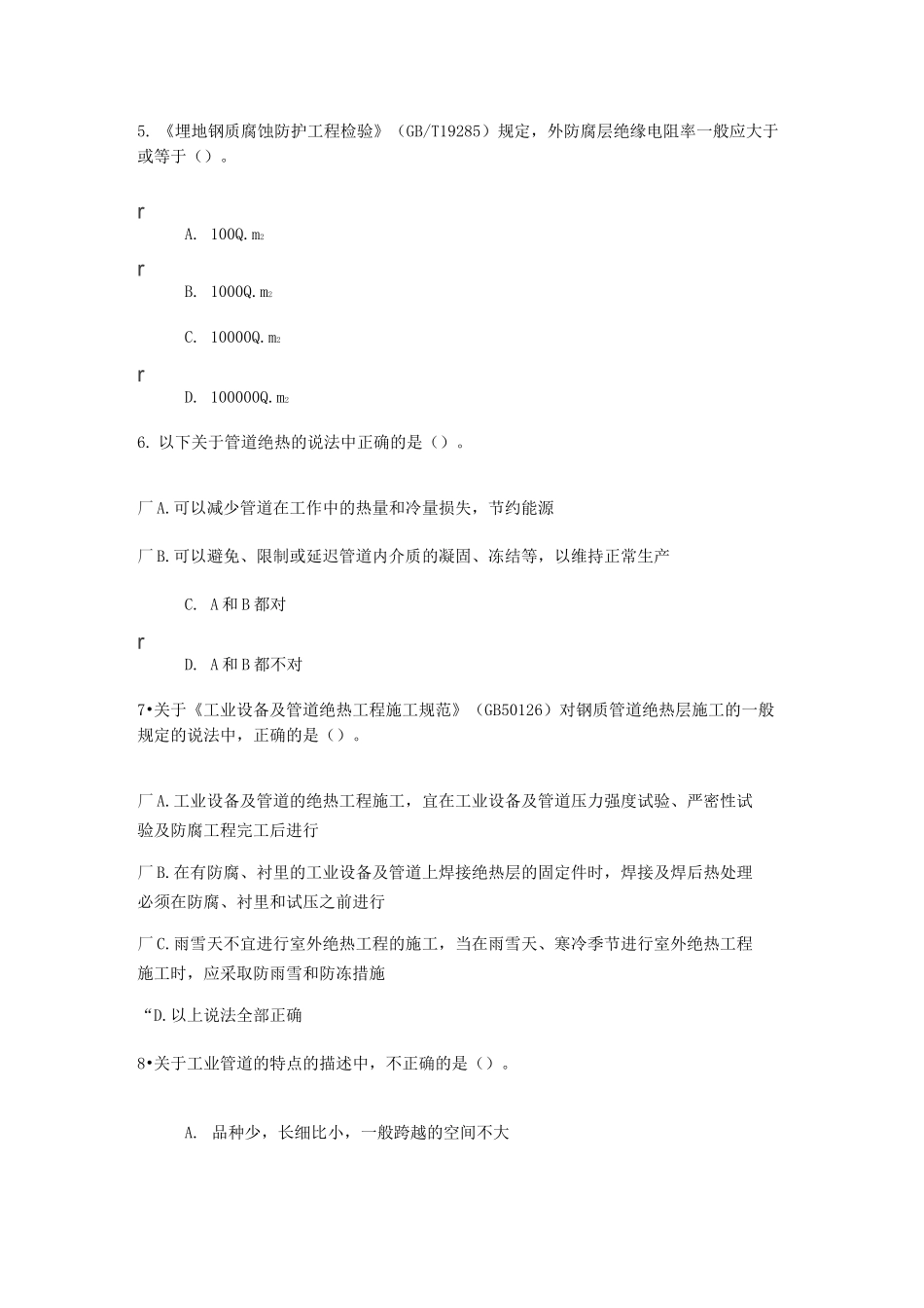 压力管道系统检验员_第2页