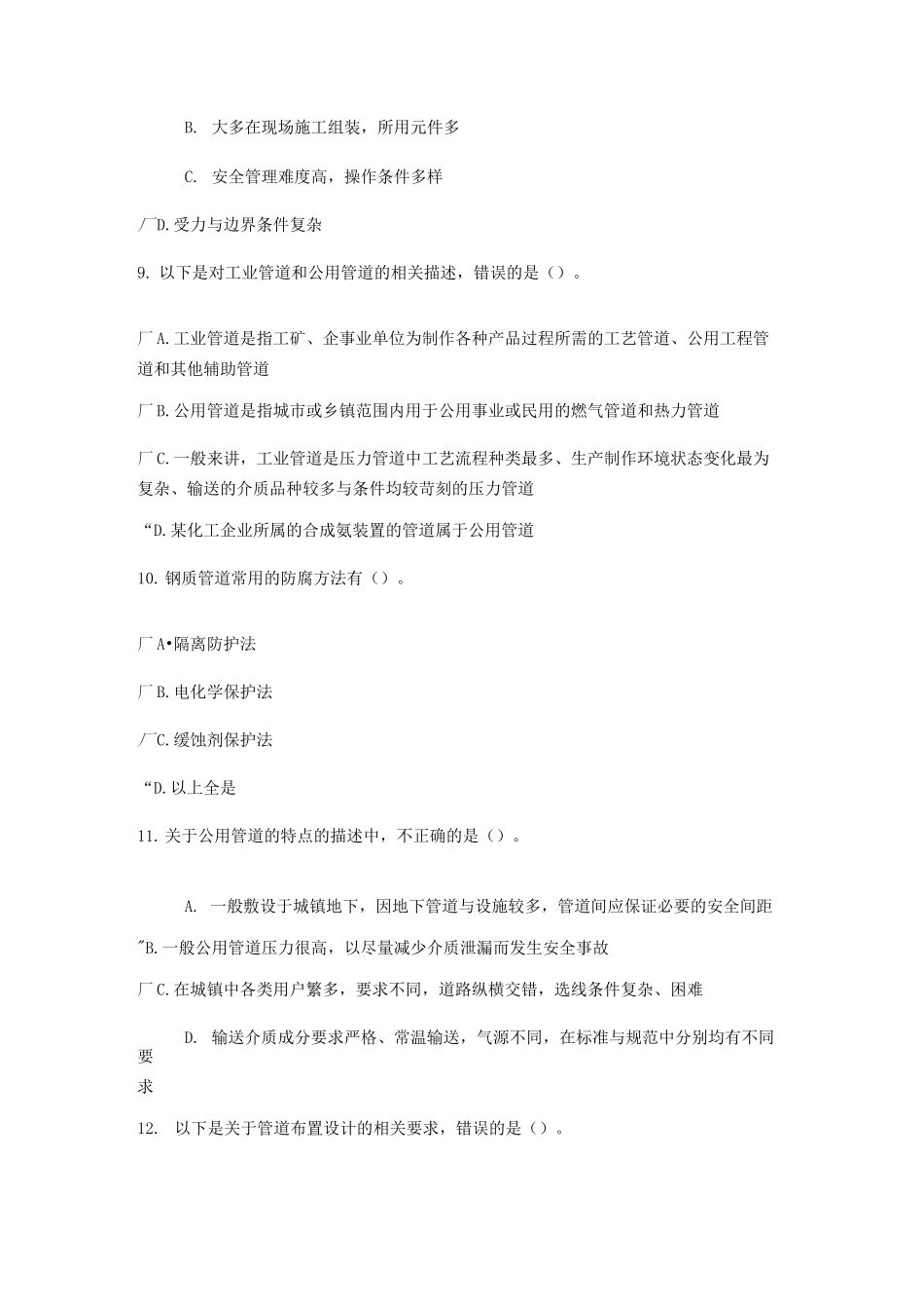 压力管道系统检验员_第3页