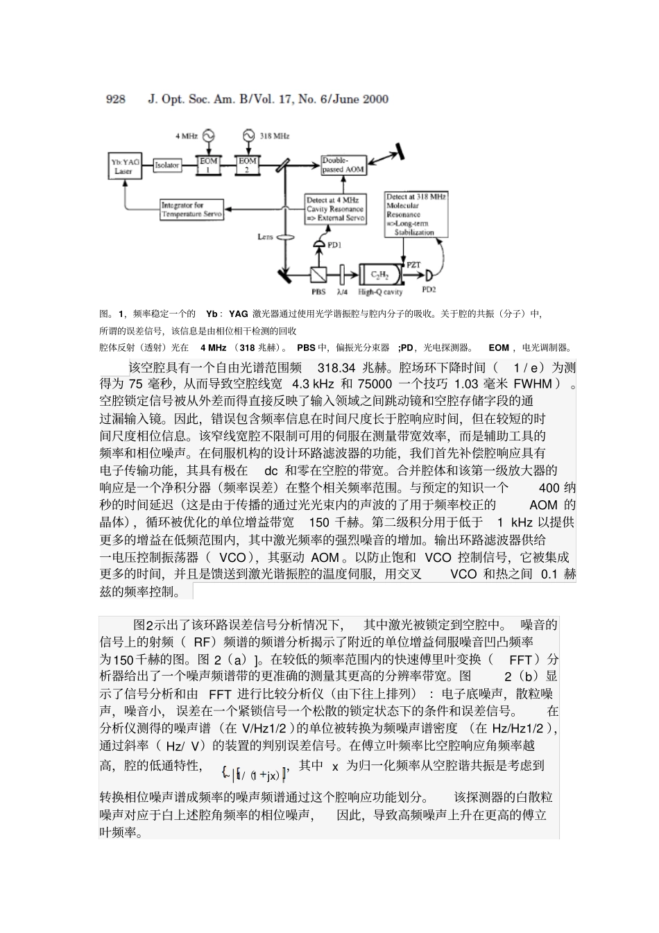 Yb：YAG固体激光器的高分辨率频率标准分析_第2页