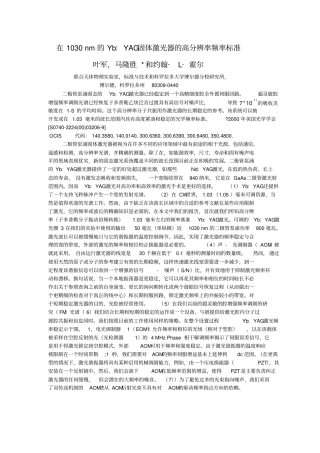 Yb：YAG固体激光器的高分辨率频率标准分析