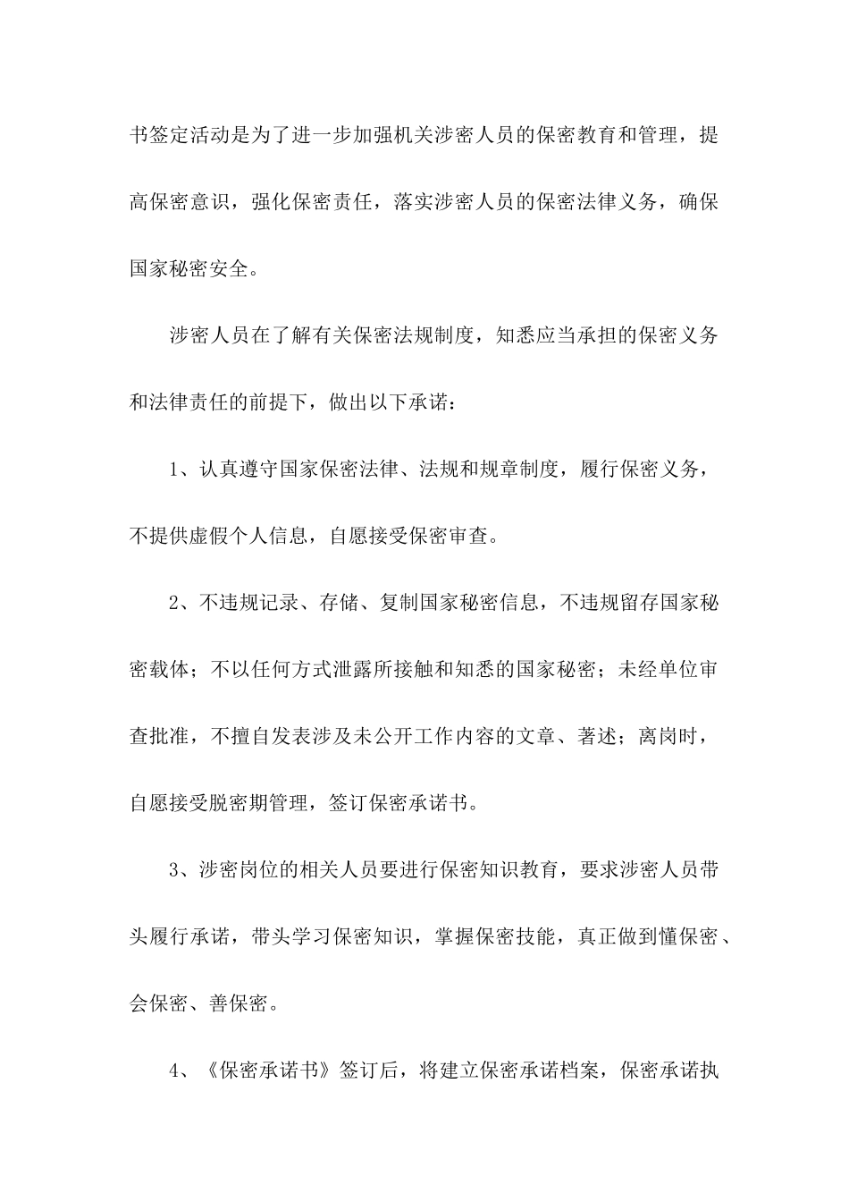 保密工作承诺书5篇_第3页