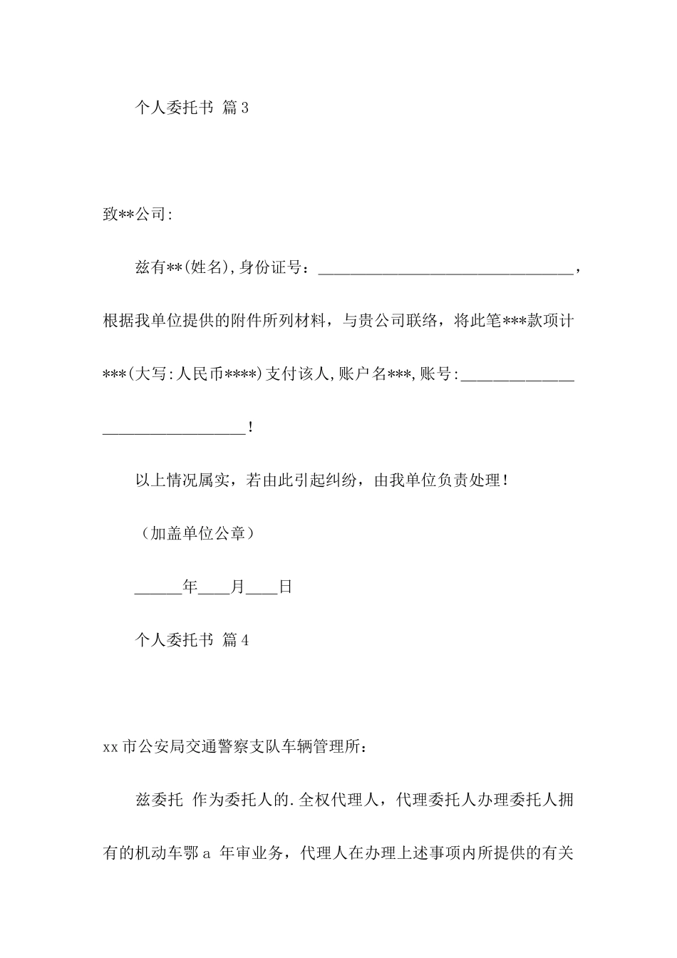 个人委托书合集6篇_第3页