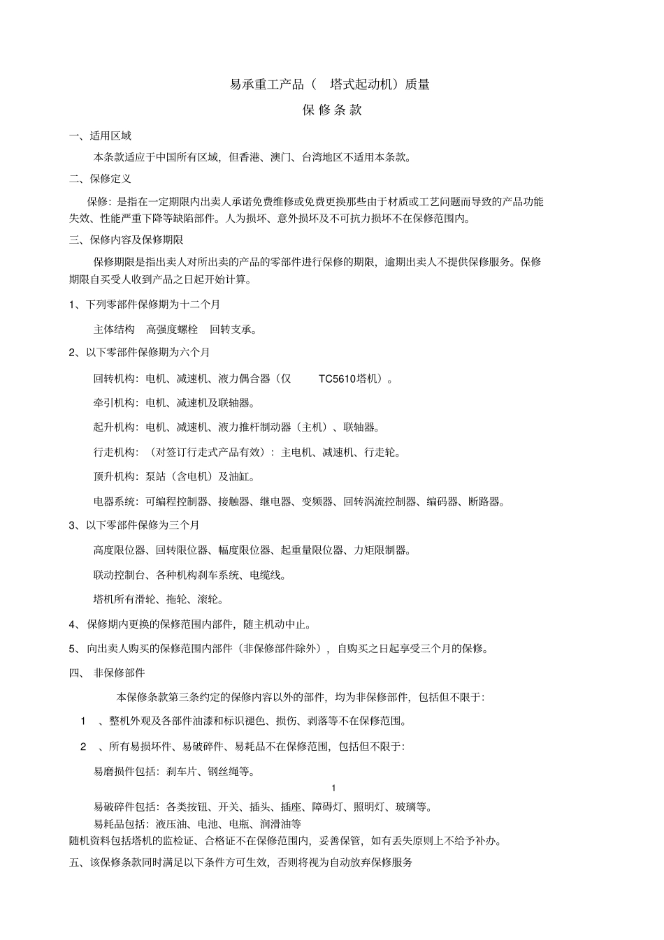 YCZG合同书4_第1页