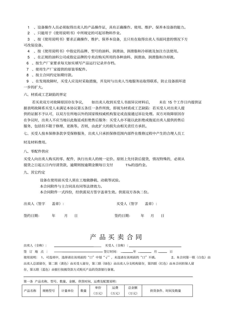 YCZG合同书4_第2页