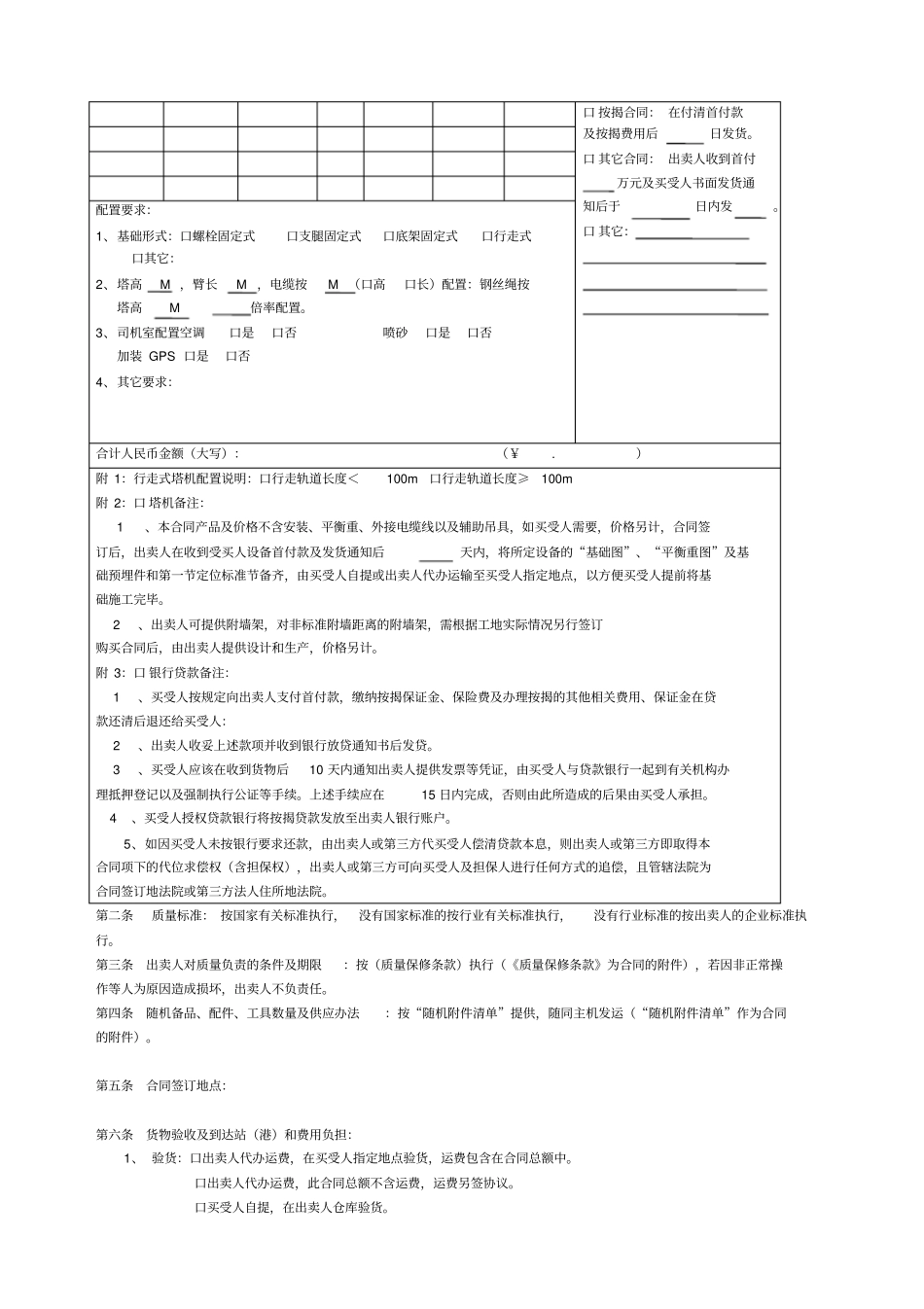 YCZG合同书4_第3页