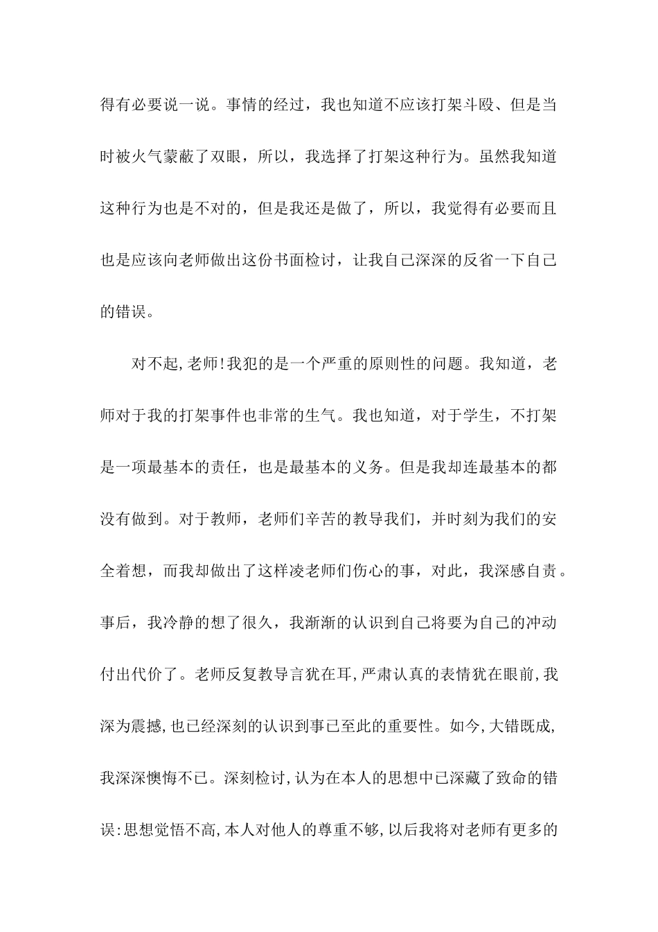 不再打架的保证书_第2页