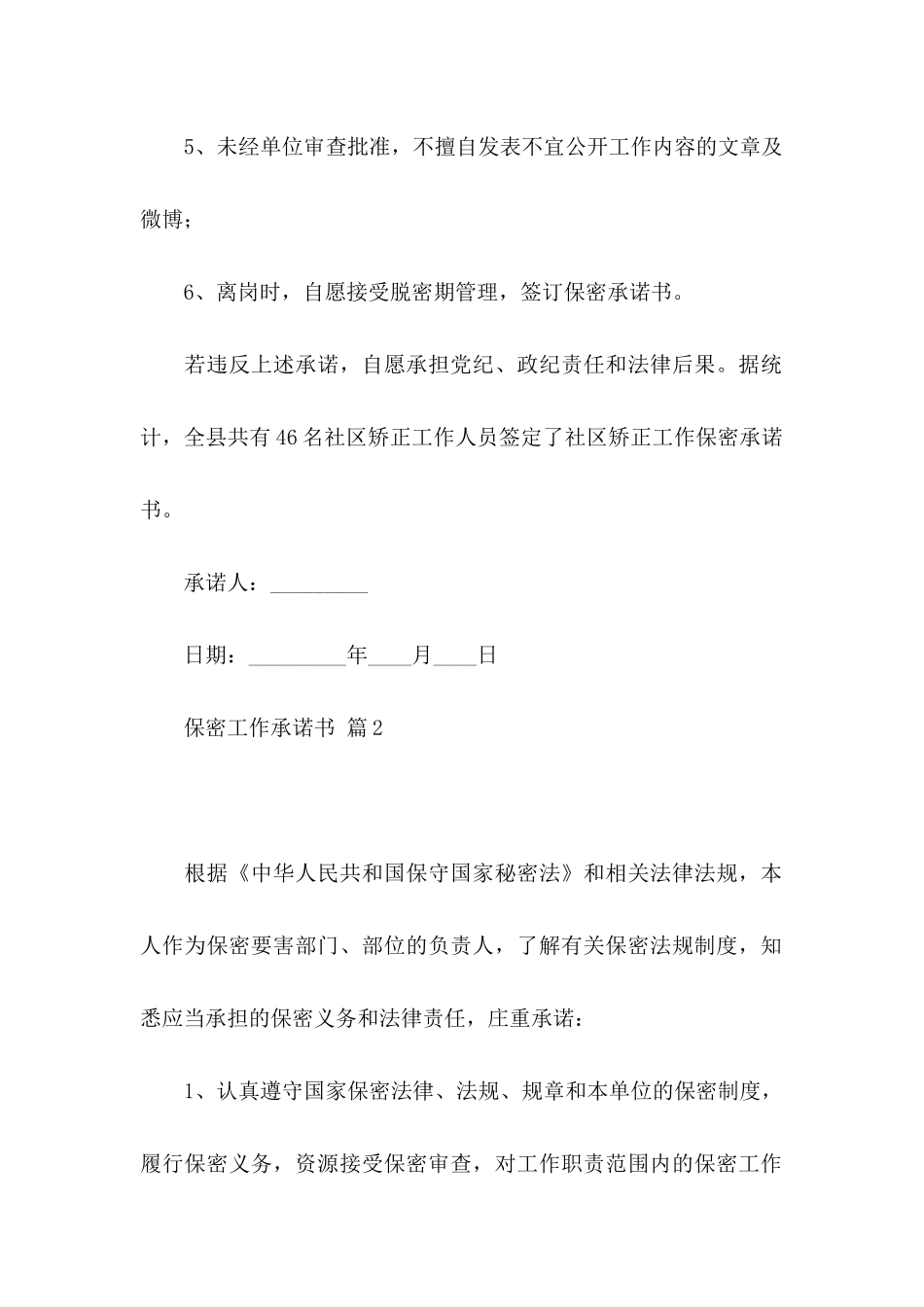 保密工作承诺书八篇_第2页
