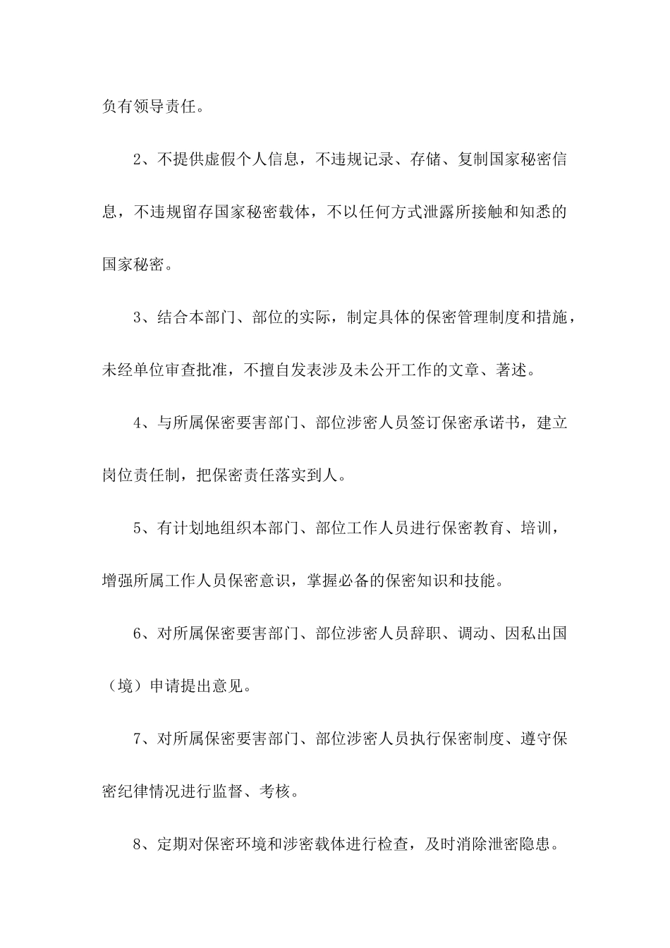 保密工作承诺书八篇_第3页