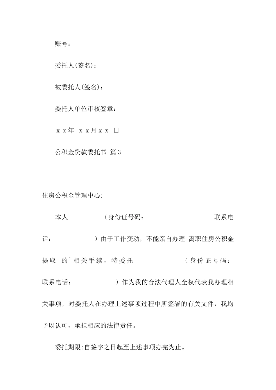 公积金贷款委托书范文汇编十篇_第3页