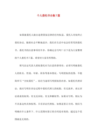 个人委托书合集7篇（二）