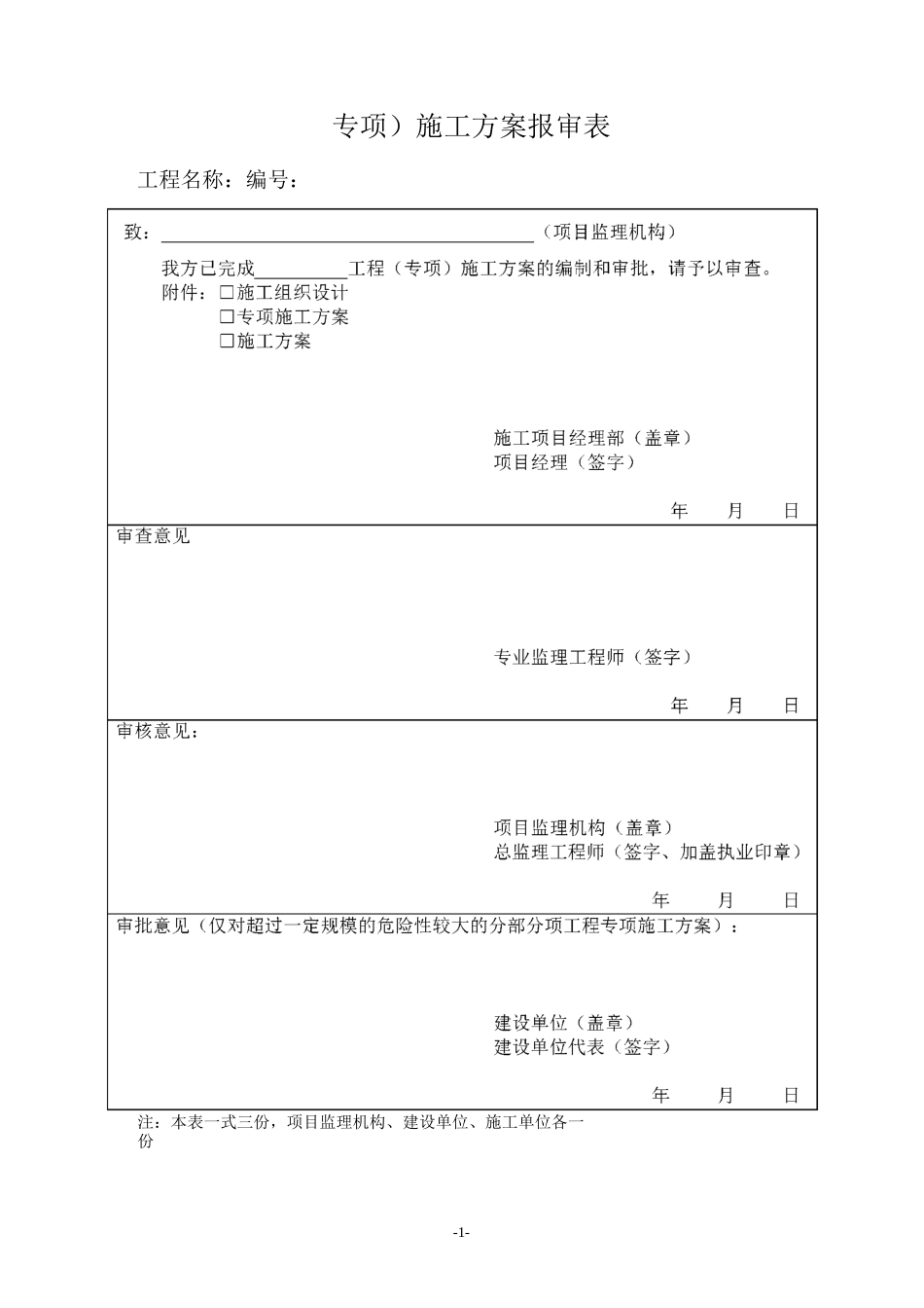 (完整版)静压裂管施工方案_第1页
