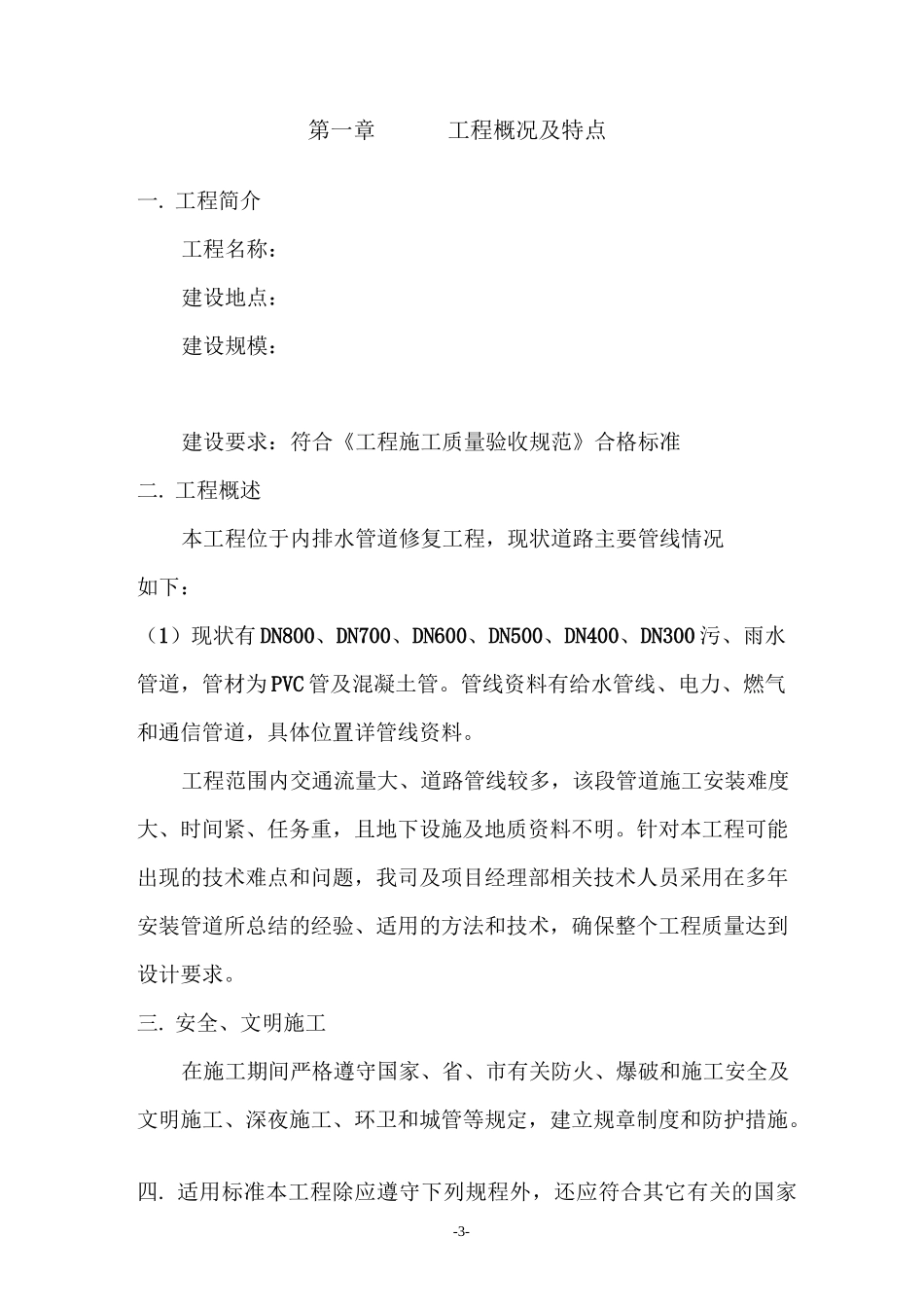 (完整版)静压裂管施工方案_第3页